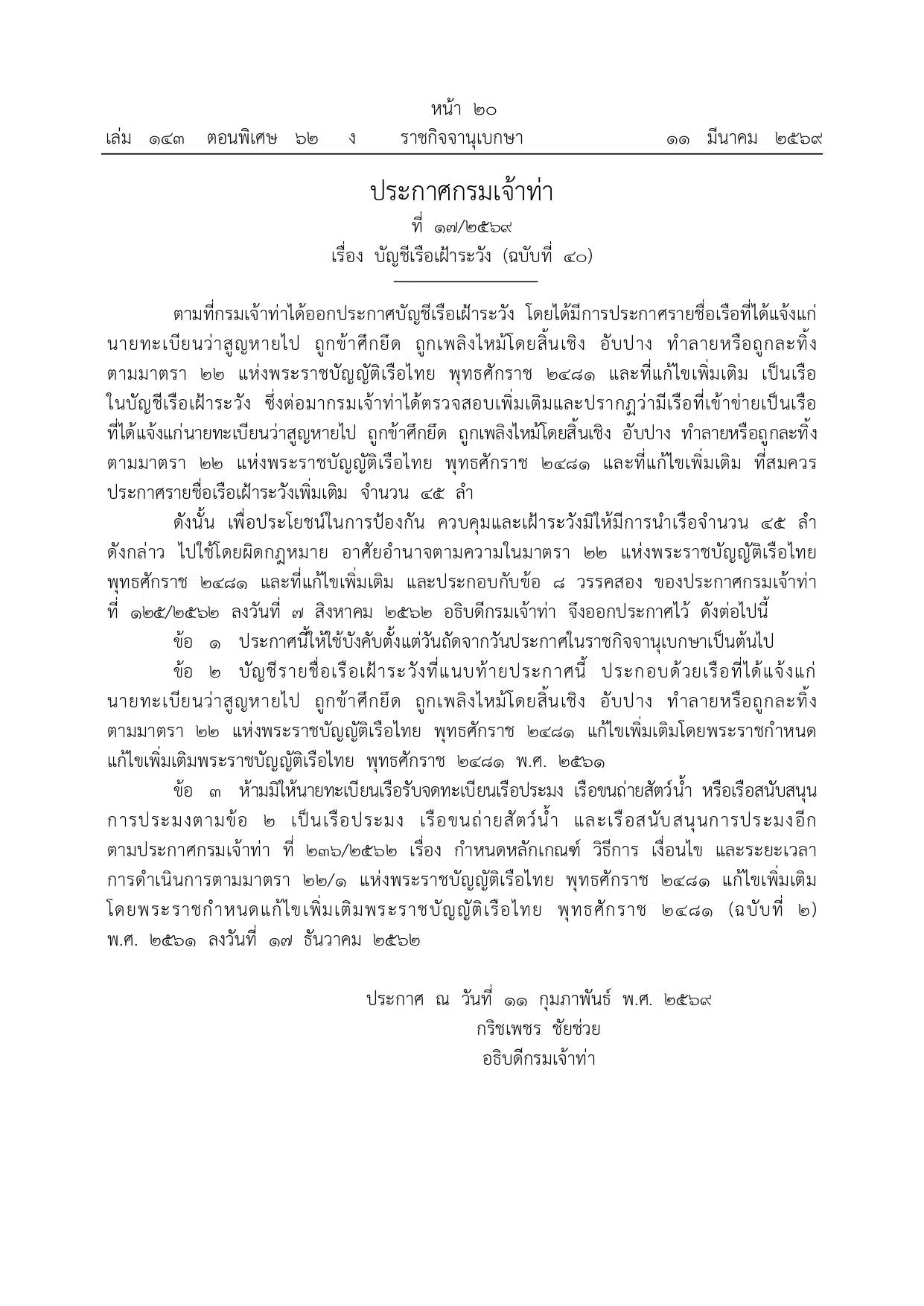 ราชกิจจานุเบกษา