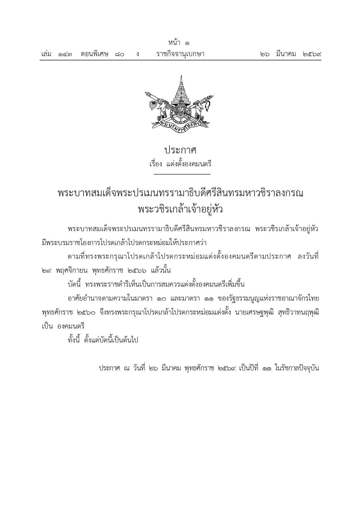 ราชกิจจานุเบกษา