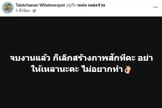 รู้แล้ว ไอซ์ ภรรยา เหน่ง เหม่งจ๋าย โพสต์ด่าใคร เลิกสร้างภาพ ทำคนใส่ใจดราม่า-1