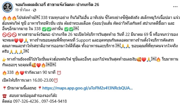 ร้านทะเลถังในตำนาน ประกาศปิดสาขา 22 มี.ค.นี้ จัดโปรบุฟเฟต์ส่งท้าย เอาใจเหล่านักกิน-6