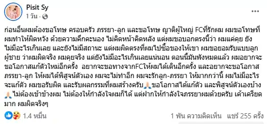 ลิเกดัง รับผิดนอกใจ ขอโทษลูก-เมีย ขอโอกาสพิสูจน์ตัวเองใหม่อีกครั้ง-1