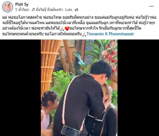 ลิเกดัง รับผิดนอกใจ ขอโทษลูก-เมีย ขอโอกาสพิสูจน์ตัวเองใหม่อีกครั้ง-2