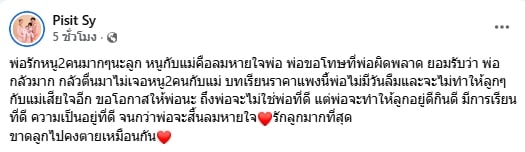 ลิเกดัง รับผิดนอกใจ ขอโทษลูก-เมีย ขอโอกาสพิสูจน์ตัวเองใหม่อีกครั้ง-3