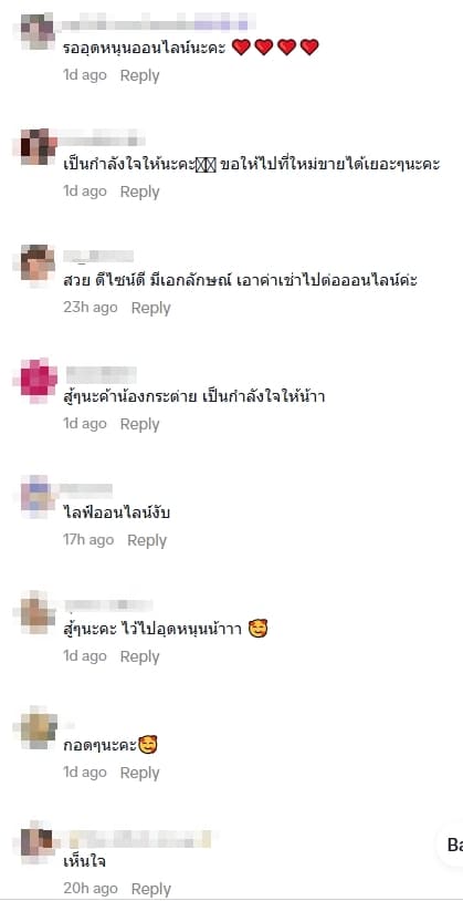 ลูกค้าคอมเมนต์ให้กำลังใจ-1