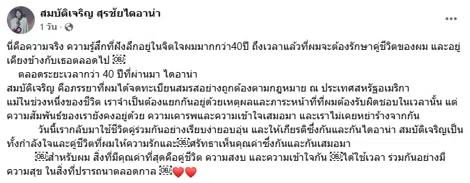 ลูกทุ่งรุ่นใหญ่ เปิดตัวภรรยา ที่ปิดเงียบมากว่า 40 ปี สวยหล่อเหมาะสมกันมาก-1