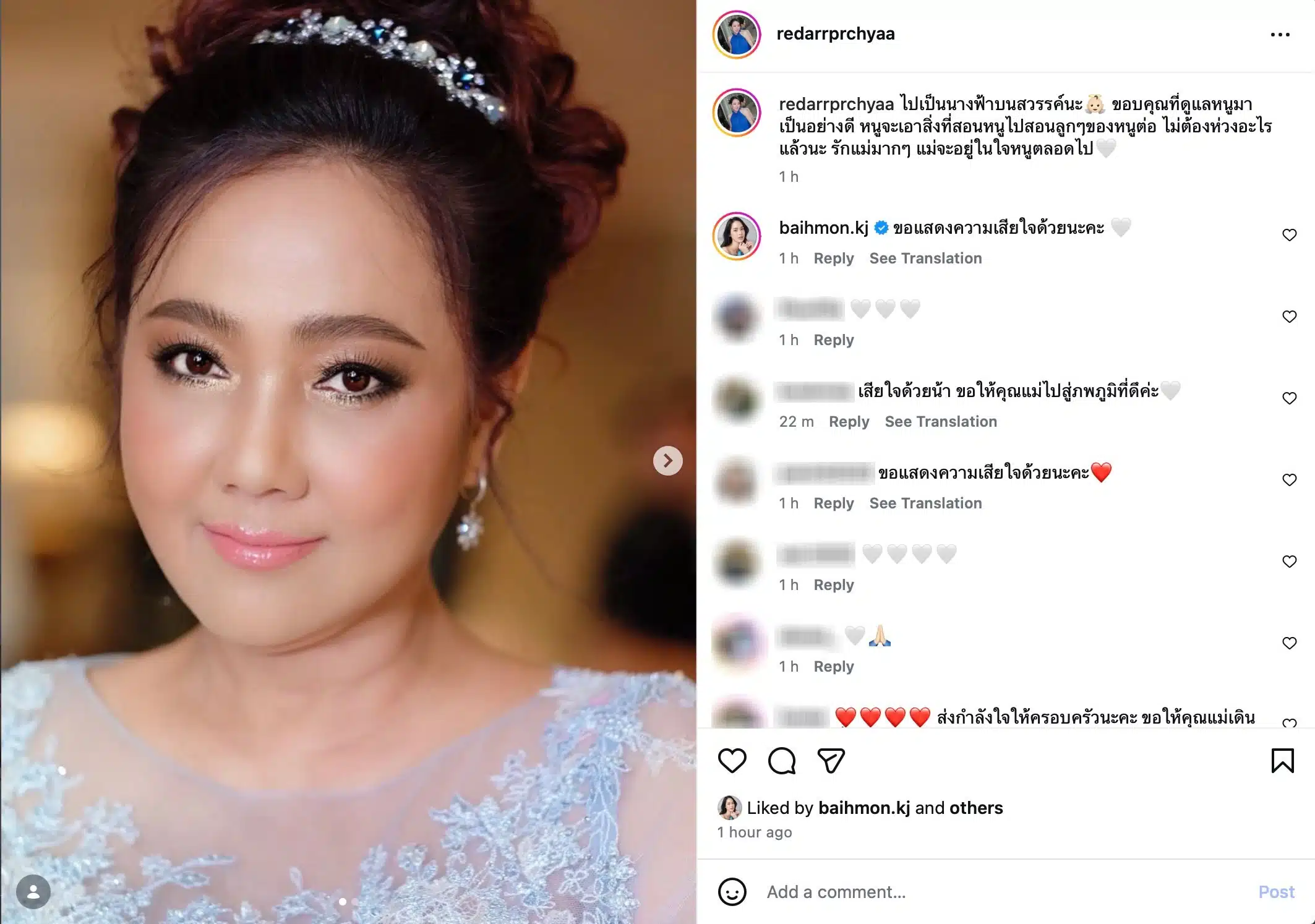 ลูกสาวมุกดา บุญทอง โพสต์อาลัย