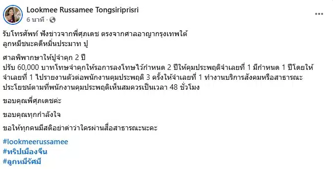 ข้อความโพสต์เฟซบุ๊กของลูกหมี รัศมี