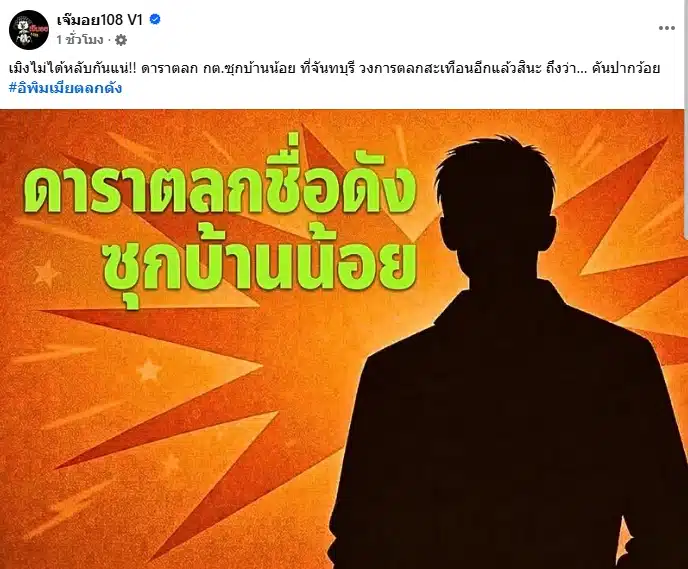 สะเทือนวงการ แฉแหลก ตลกดัง ชื่อย่อ กต. ซุกบ้านน้อย ไว้ที่จันทบุรี ชาวเน็ตตามใส่ใจ-1