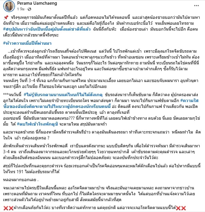 สาวผวา ถูกสะกดรอยตามถึงบ้าน อ้างเนื้อคู่ชาติที่แล้ว โพสต์เตือนภัยอย่าหาคุยคนแปลกหน้า-1