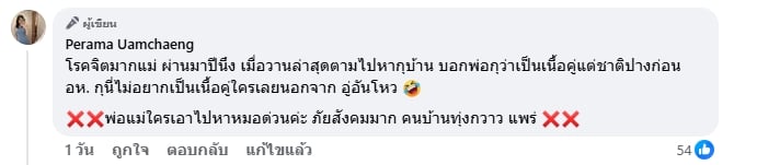 สาวผวา ถูกสะกดรอยตามถึงบ้าน อ้างเนื้อคู่ชาติที่แล้ว โพสต์เตือนภัยอย่าหาคุยคนแปลกหน้า-2