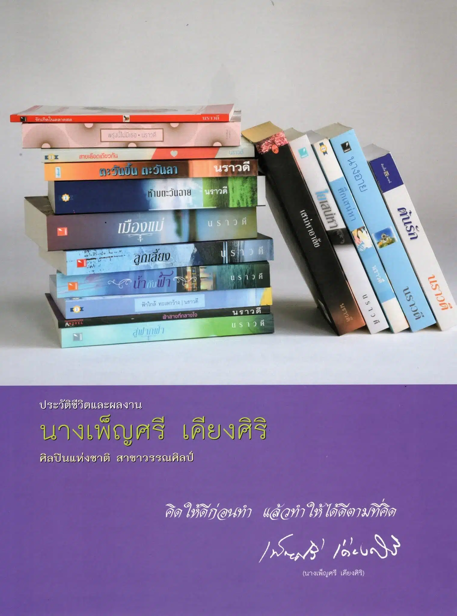 สิ้น ศิลปินแห่งชาติ เจ้าของนามปากกา นราวดี ถึงแก่กรรมอย่างสงบ สิริอายุ 95 ปี-2