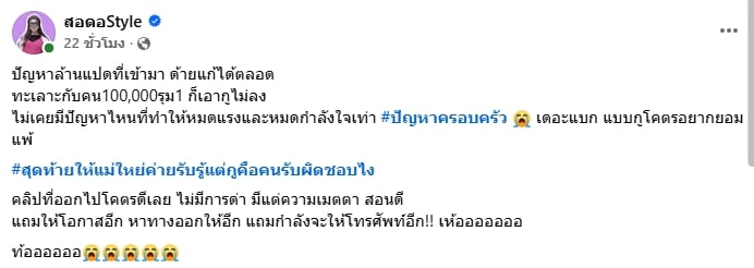 สุดกลั้น สอดอ Style ร่ำไห้ตัดพ้อ ท้อที่เป็นเดอะแบก หลังปัญาครอบครัวถาโถม-1