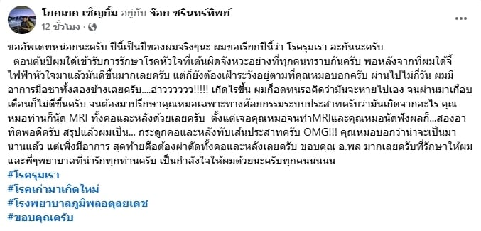 ส่งกำลังใจ ตลกดัง ต้องเข้าผ่าตัดด่วน หลังตรวจเจอกระดูกคอ-หลังทับเส้นประสาท-2