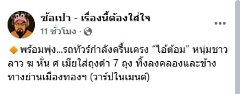 หลุดคลิป ไอ้ต้อม ใช้เท้าเล่นหน้า-หัวแฟน ก่อนลงมือ ฆ่าหั่นศพสาวลาว ทิ้งคลองประปา-6
