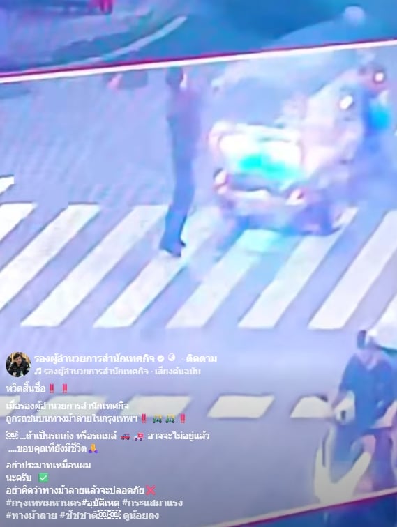 หวิดสิ้นชื่อ รอง ผอ.เทศกิจ เล่านาทีถูก ตุ๊กตุ๊กเฉี่ยวชน ขณะข้ามทางม้าลาย แยกพลับพลาไชย-1