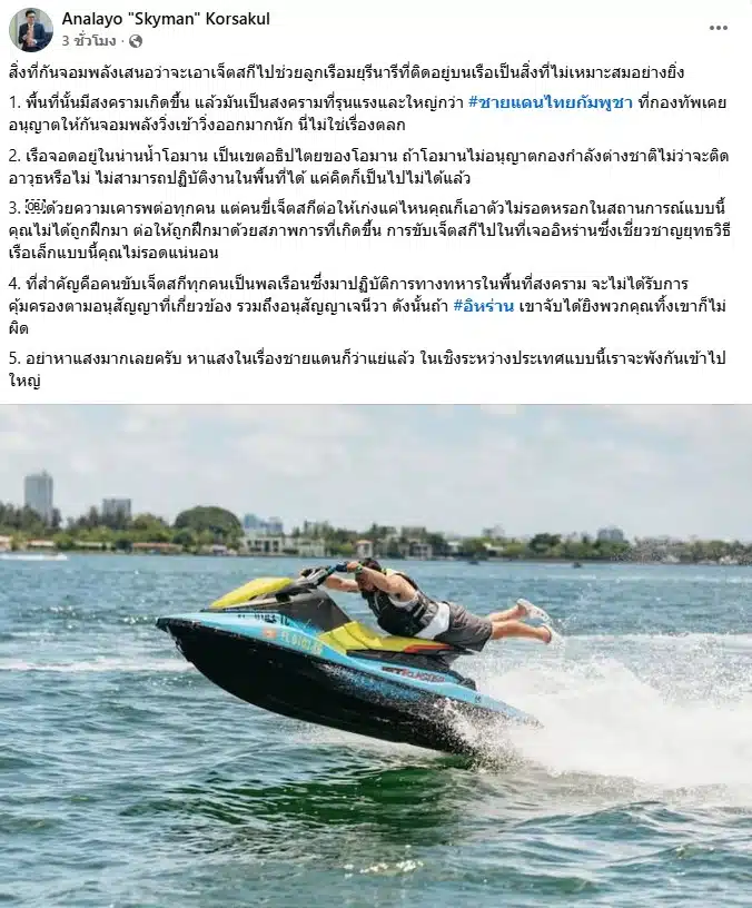 อนาลโย เตือน กัน จอมพลัง อย่าหาแสง