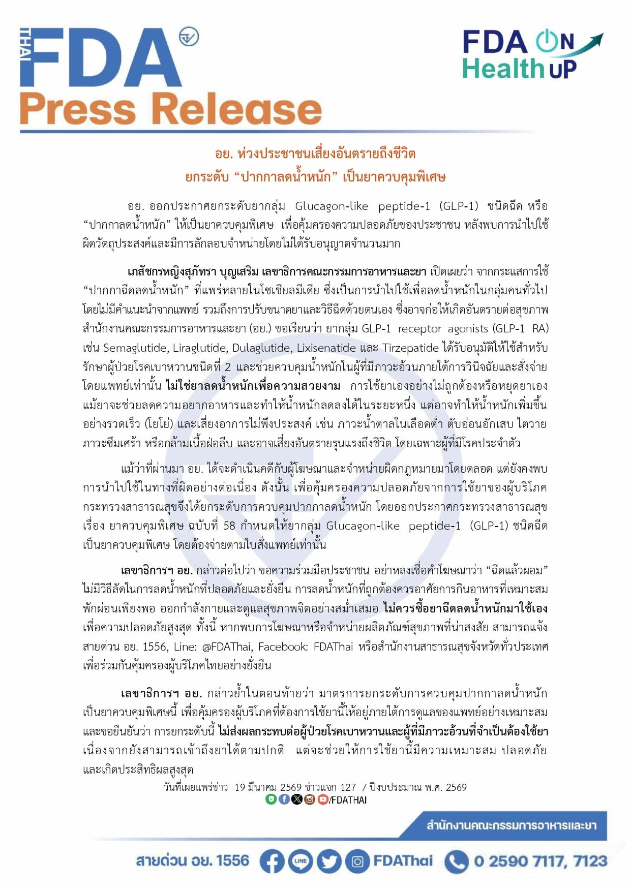 อย. ยกระดับ ปากกาลดน้ำหนัก เป็นยาควบคุมพิเศษ หลังพบใช้ผิดวัตถุประสงค์-ลักลอบขายไม่ได้รับอนุญาต-1
