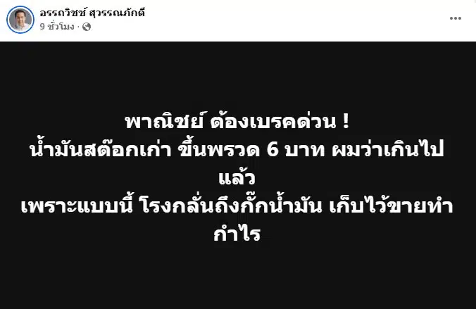 โพสต์ข้อความจากอรรถวิชช์ สุวรรณภักดี