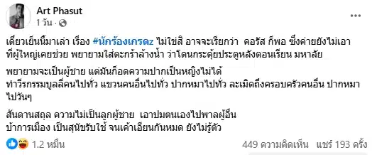 อาร์ต พศุตม์ ฟาดแรงแฉ นักร้องเกรด Z ชอบใส่แว่นดำทำแอ๊บแมน ปากจัด แถมวีรกรรมเพียบ-1