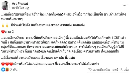 อาร์ต พศุตม์ ฟาดแรงแฉ นักร้องเกรด Z ชอบใส่แว่นดำทำแอ๊บแมน ปากจัด แถมวีรกรรมเพียบ-3