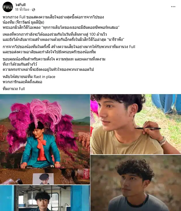 อาลัย น้องทีม พระเอก MV เพลงฮิต 100 ล้านวิว เสียชีวิตกะทันหัน-4