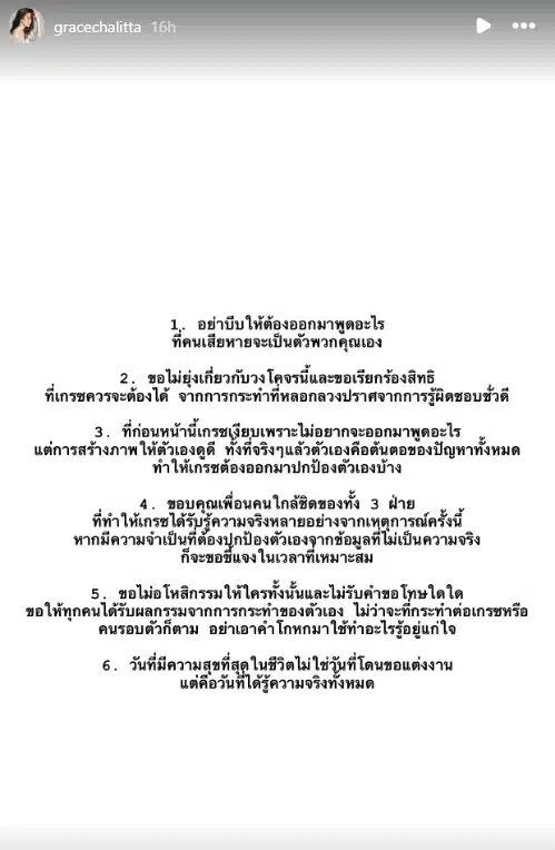 เกรซ ชลิตา ลั่นไม่อโหสิกรรม-ไม่รับคำขอโทษ หลัง ไฮโซอาร์ต โพสต์แจงเหตุวิวาห์ล่ม-1