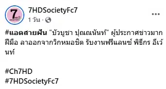 เกิดอะไรขึ้น ผู้ประกาศข่าวสาว ยื่นใบลาออกสายฟ้าแล่บ ช่อง 7 เผยสาเหตุที่แท้จริง-3