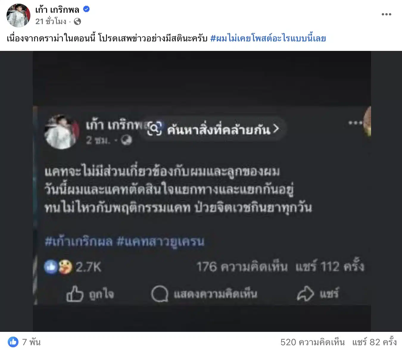 เก้า เกริกพล เคลื่อนไหว