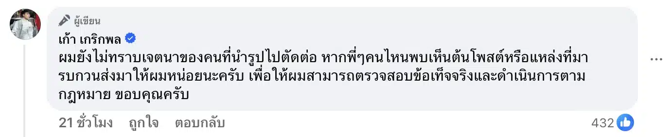 เก้า เกริกพล เคลื่อนไหว 2