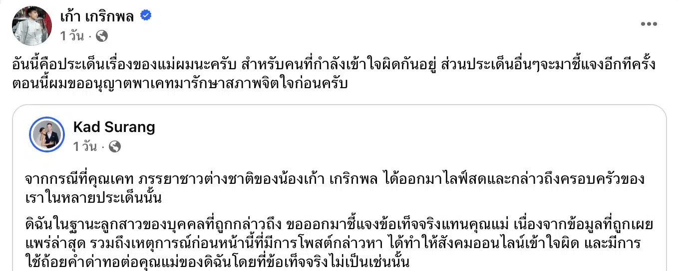 เก้า เกริกพล เคลื่อนไหว