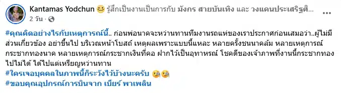 เตือนภัย! แก๊งเปรต อาละวาด ฉวยโอกาสช่วงโปรยทาน กระชากสร้อยทอง-มาลัยเงินนาค-6