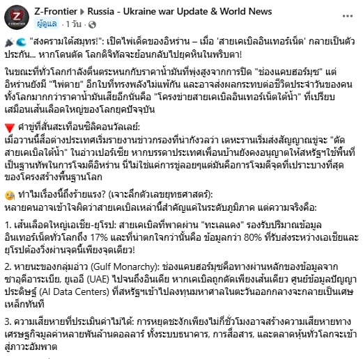 เปิดไม้ตาย อิหร่าน ขู่ตัดสายเคเบิลใต้ทะเล เสี่ยงเน็ตล่ม ทำทั่วโลกกลับสู่ยุคหิน-2