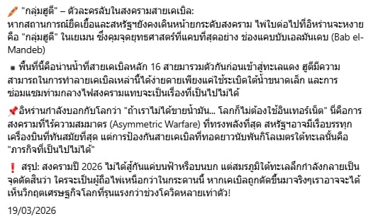 เปิดไม้ตาย อิหร่าน ขู่ตัดสายเคเบิลใต้ทะเล เสี่ยงเน็ตล่ม ทำทั่วโลกกลับสู่ยุคหิน-3