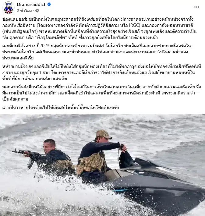 เพจดังพูดถึงกรณี กัน จอมพลัง ใช้เจ็ตสกีช่วยคนสูญหายในช่องแคบฮอร์มุซ