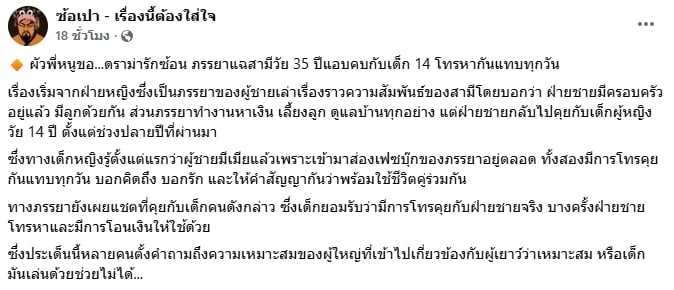 เมียหลวงใจสลาย แฉ ผัว 35 ซุ่มคบเด็ก 14 แชตคุยหวาน แถมโอนเงินให้ใช้ โซเชียลถามหาความเหมาะสม-1