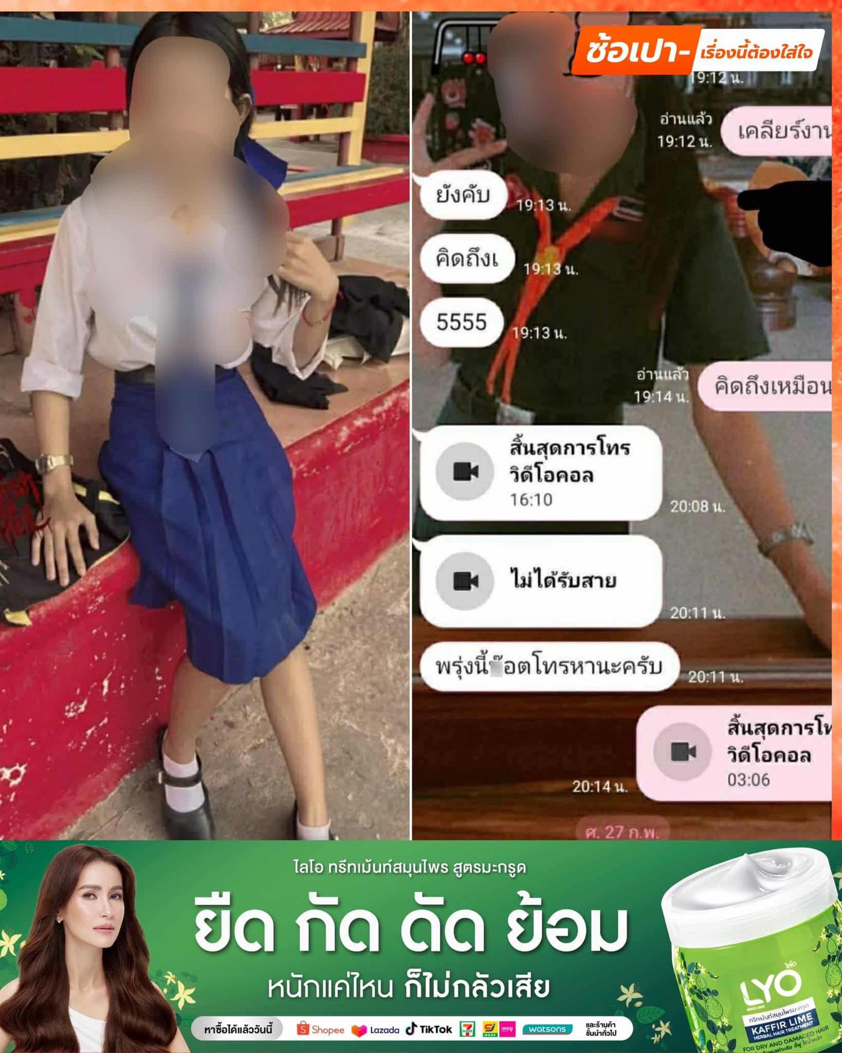 เมียหลวงใจสลาย แฉ ผัว 35 ซุ่มคบเด็ก 14 แชตคุยหวาน แถมโอนเงินให้ใช้ โซเชียลถามหาความเหมาะสม-2