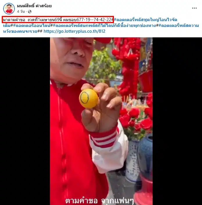 เลขปิงปอง มนต์สิทธิ์ คำสร้อย งวด 1 4 69-4