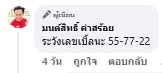 เลขปิงปอง มนต์สิทธิ์ คำสร้อย งวด 1 4 69-5