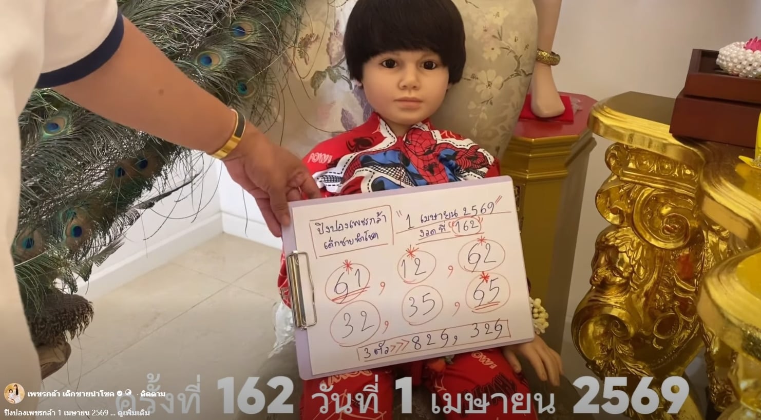 เลขเด็ด ปิงปองน้องเพชรกล้า 1 4 69