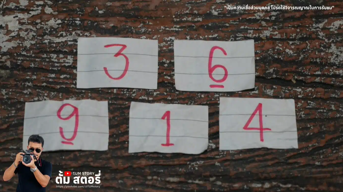 เลขเด็ด พญาบึ้ง 1 เม.ย. 69-2