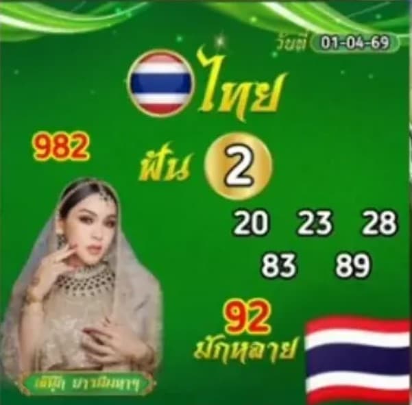 เลขเด็ด เจ๊นุ๊ก บารมีมหาเฮง 1 เมษายน 2569
