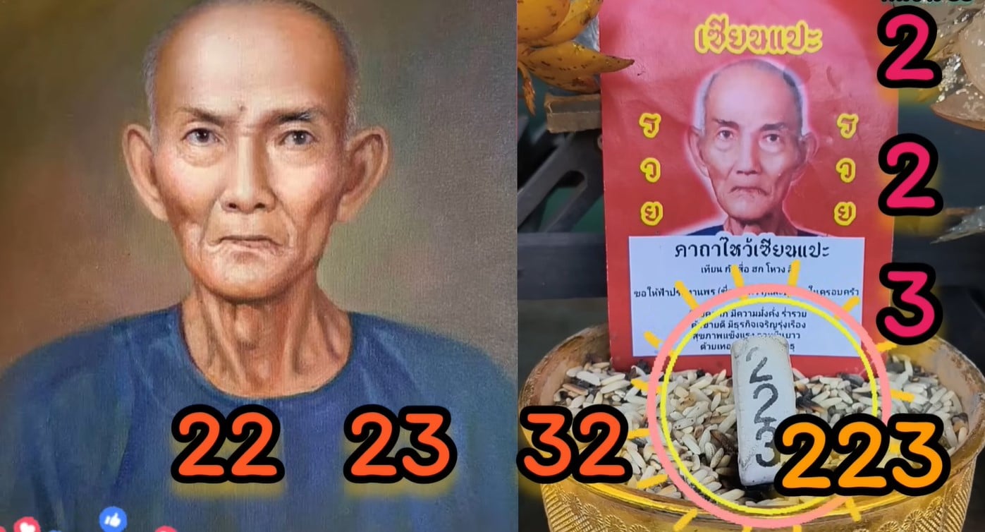 เลขเด็ด เซียนแปะโรงสี งวด 16 มีนาคม 2569