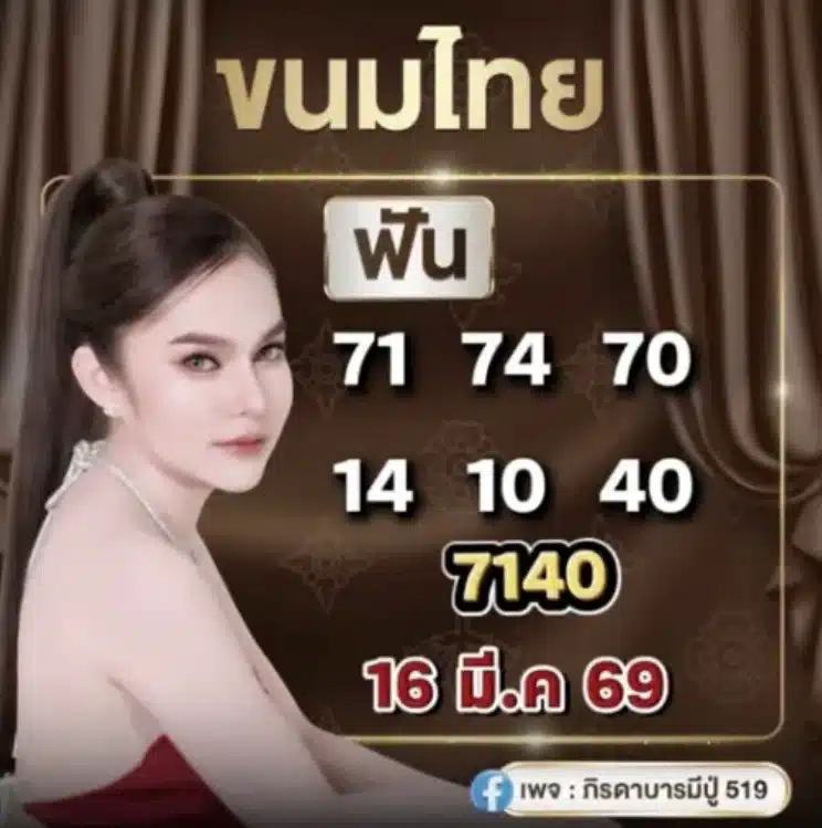 เลขเด็ด แม่น้ำหนึ่ง 16 มีค. 69