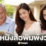 เลขเด็ด ไทยรัฐ เดลินิวส์ บางกอกทูเดย์ งวด 16/3/69