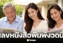 เลขเด็ด ไทยรัฐ เดลินิวส์ บางกอกทูเดย์ งวด 16/3/69