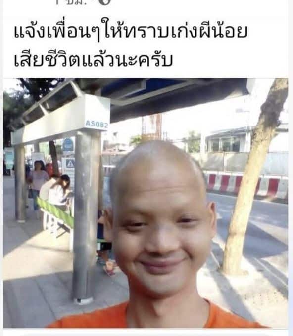 เศร้าซ้ำสอง สิ้นตลกดัง เก่ง ผีน้อย เสียชีวิตอย่างสงบ วันเดียวกับ เหน่ง เหม่งจ๋าย-2