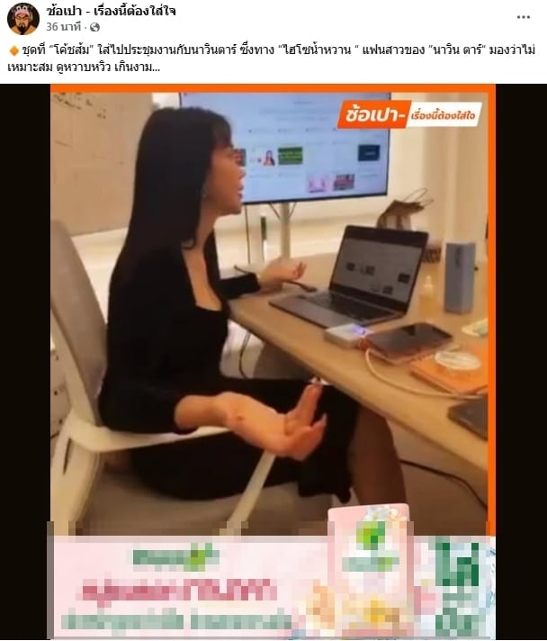 เห็นแล้ว! ชุดเจ้าปัญหา โค้ชส้ม ใส่ไปประชุมงานกับ นาวินต้าร์ จนกลายเป็นดราม่าร้อน-3