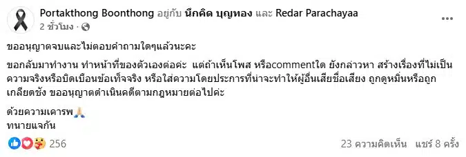 แจกัน น้องสาว กุญแจซอล โพสต์หลังงานศพคุณแม่มุกดา