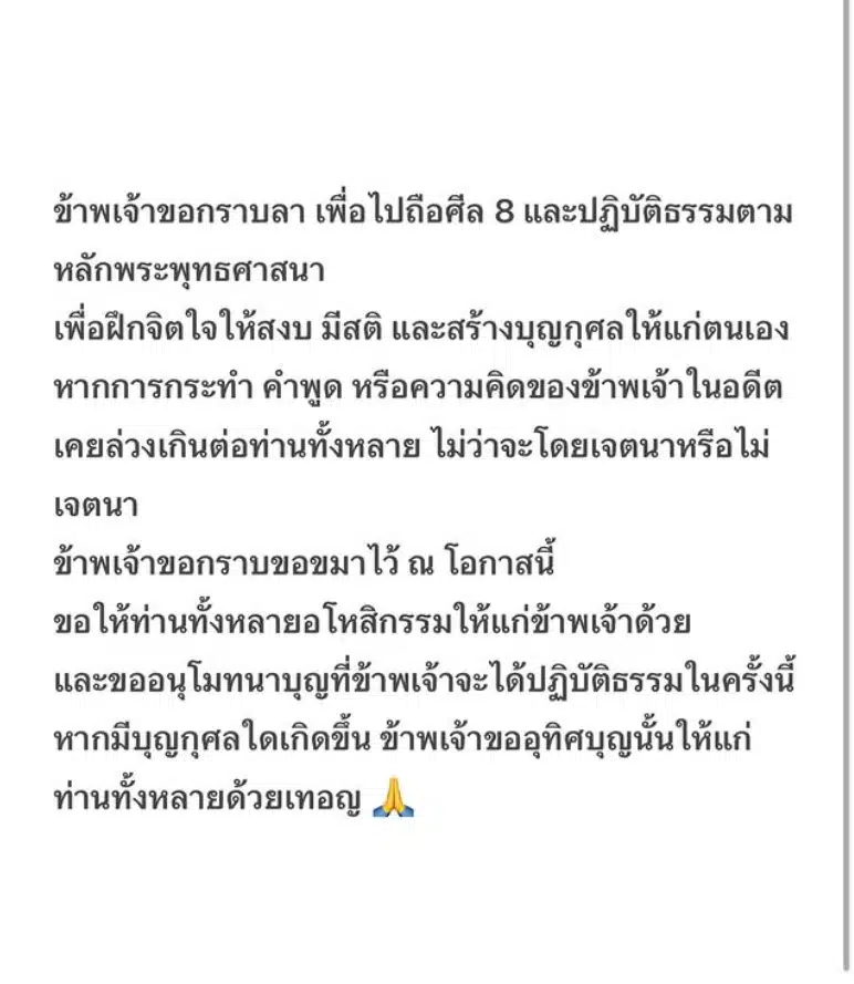 ข้อความจากอินสตาแกรมแจ็ค แฟนฉัน ประกาศลาปฏิบัติธรรม