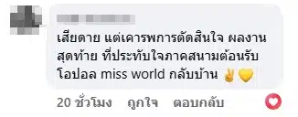 แฟนข่าวแห่คอมเมนต์-1